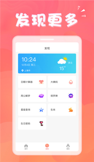 生日助手app3