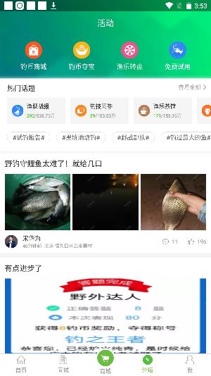 好钓鱼app4