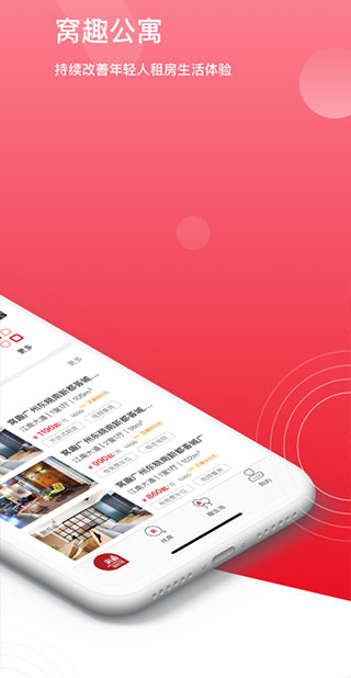 窝趣公寓app最新版本5