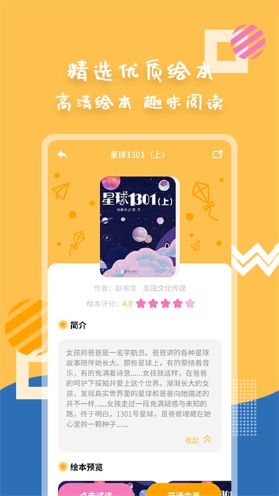 斑马绘本故事5