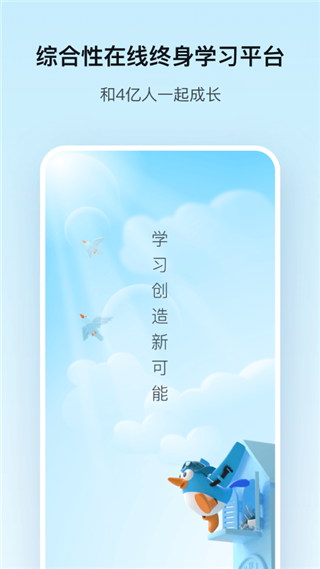 腾讯课堂学生版app4