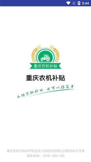 重庆农机补贴4