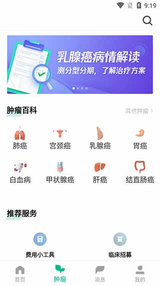 腾讯医典app3