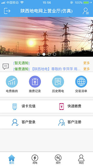 陕西地电app3