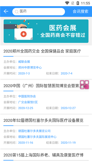药商天下网app4
