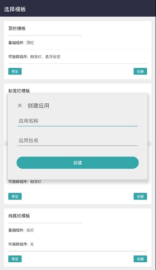 Fusion App(网页打包)4