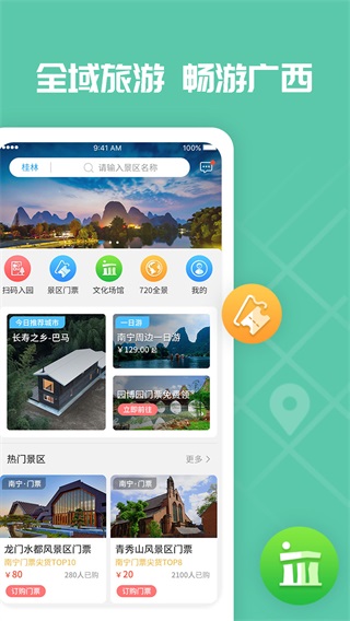 爱广西app2023最新版4