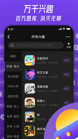 趣博士app1