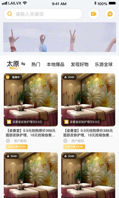 来旅行app4