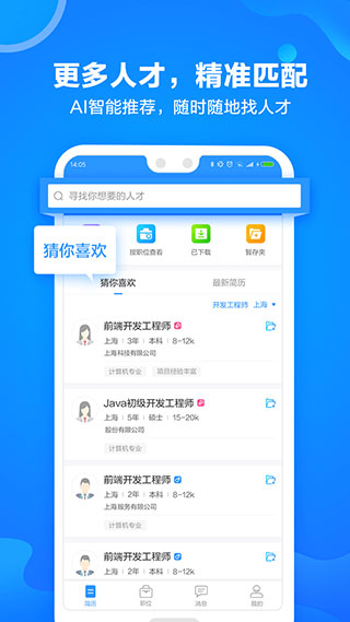 前程无忧企业版app5