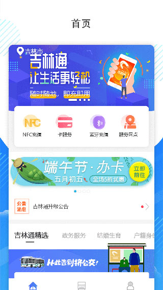 吉林通2