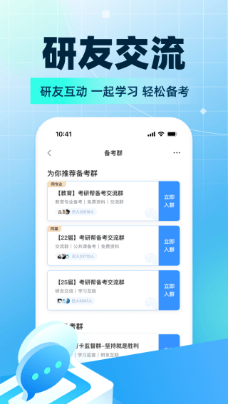 考研帮app5
