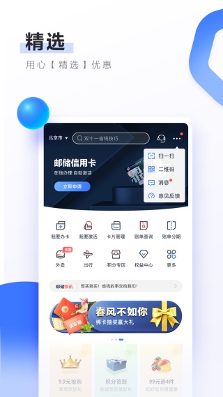 邮储信用卡app1