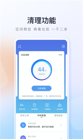 百度助手app5