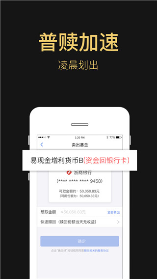 易方达基金app3