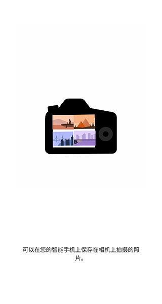 canon相机app4