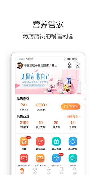 营养管家1