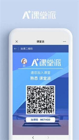 课堂派app3