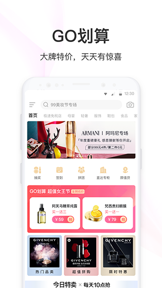 聚美优品app1