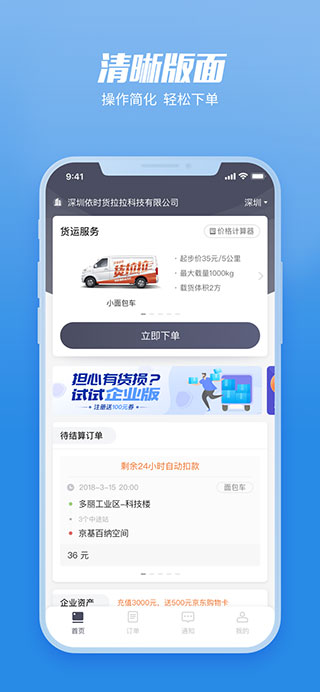 货拉拉企业版2