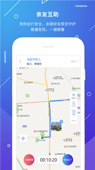 公安110app2