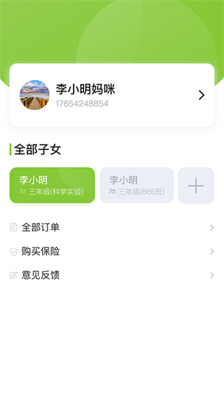 课后三点半家长端3