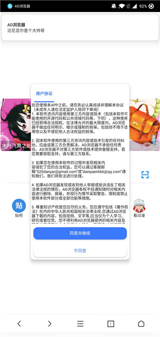 ad浏览器4