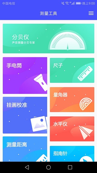 尺子测距仪app1