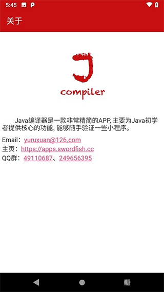 Java编译器手机版2