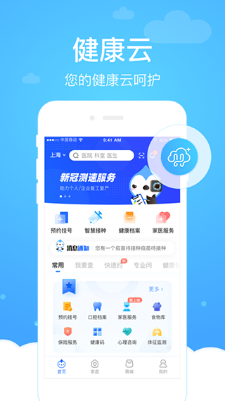 健康云1