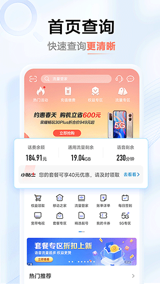 中国移动河南app1