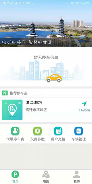 宿迁好停车2