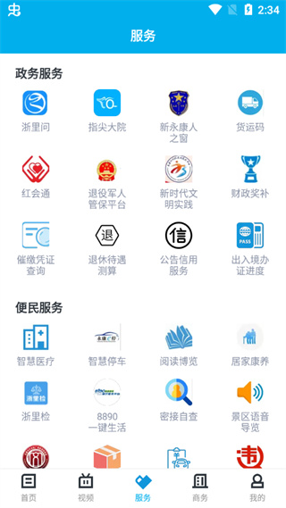 掌上永康app2
