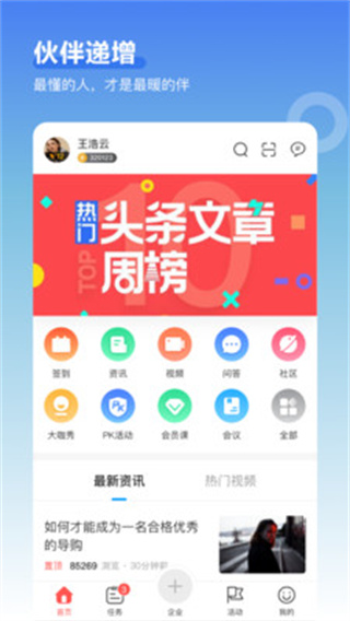 超级导购app1