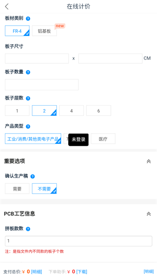 嘉立创app3