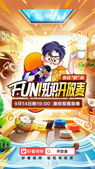 好看视频最新版5