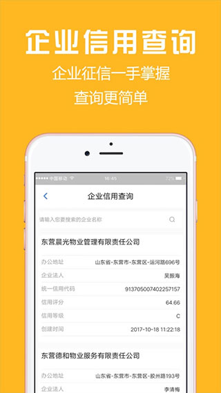 胜利东营app4