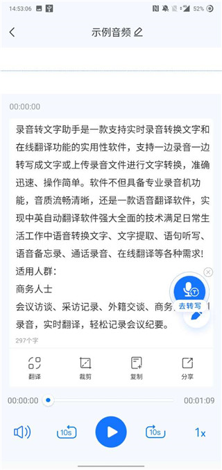 录音转文字助手破解版2