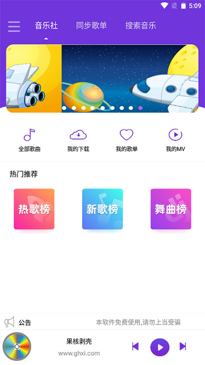 仙乐音乐app1