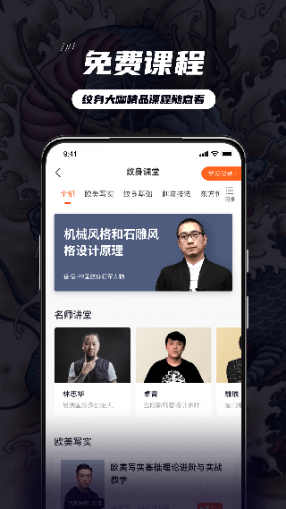 纹身大咖4