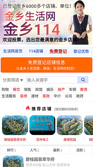 金乡生活网手机版4