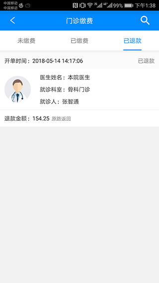 北京大学人民医院app4