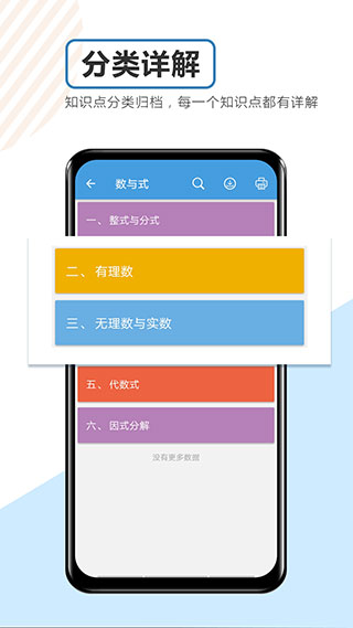 中考数学通5