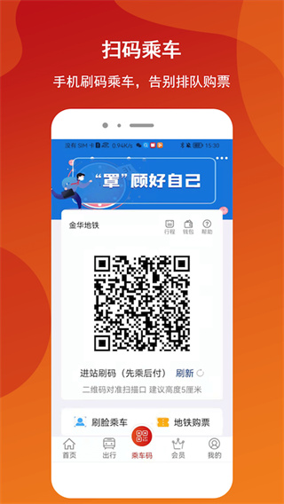 金轨智行app1