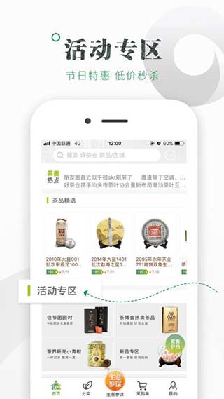 好茶仓app3