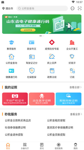 烟台一手通1