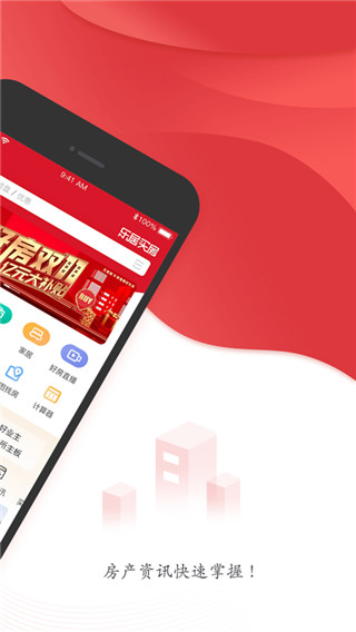 乐居买房app2