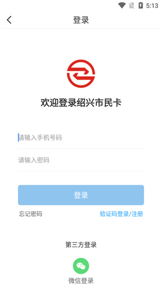 绍兴市民云app官方版3