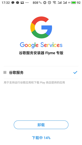 谷歌安装器免ROOT版1