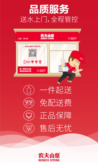 送水到府3